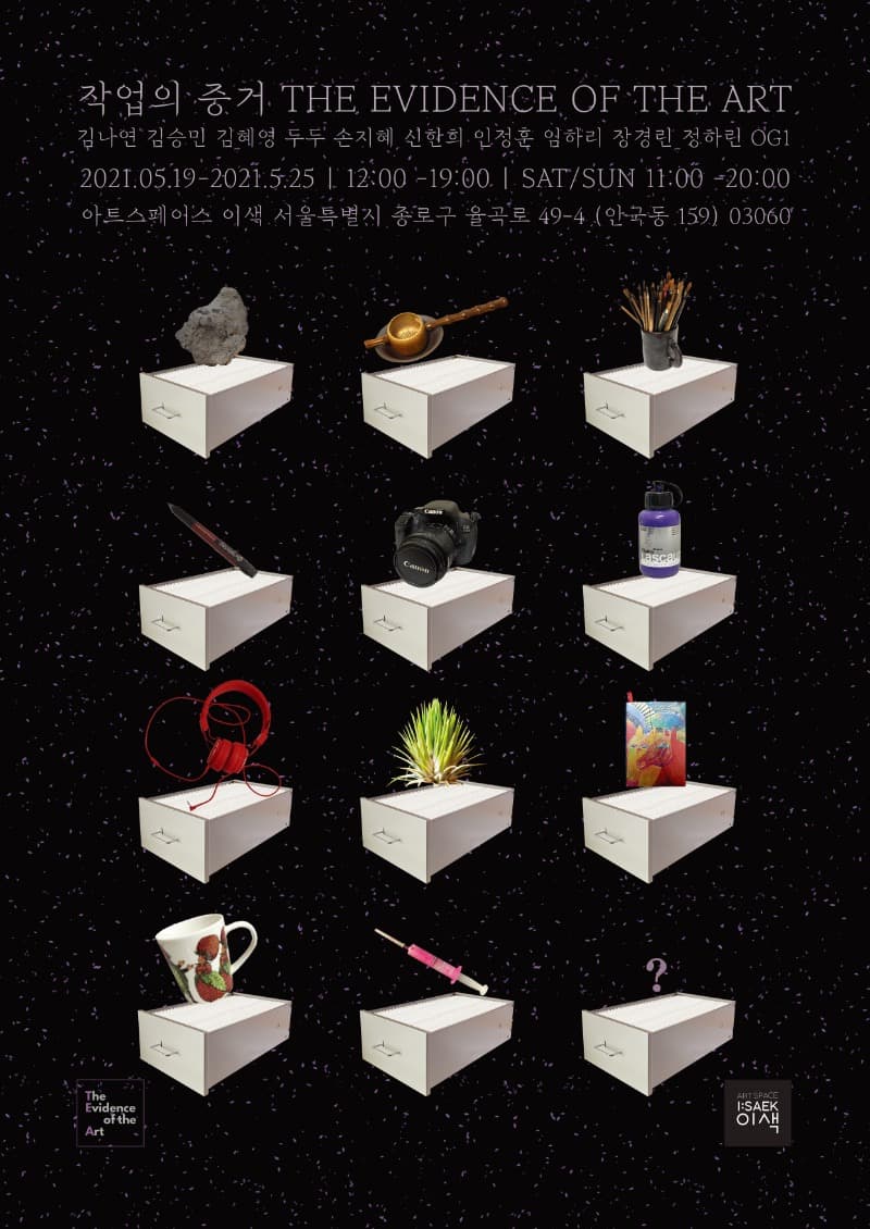 작업의 증거 포스터