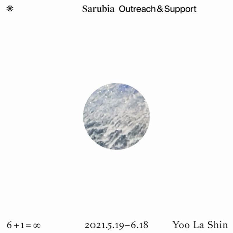 SO.S(Sarubia Outreach & Support) - 신유라 : 6+1=∞ 포스터