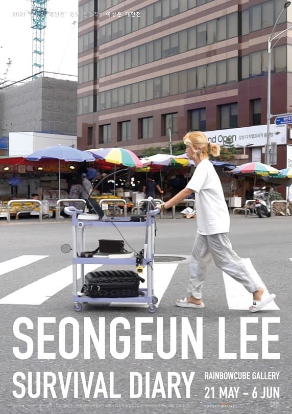 이성은 : SURVIVAL DIARY 포스터