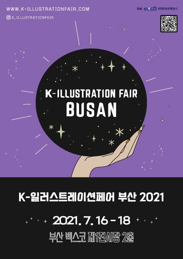 K-핸드메이드페어 & 일러스트레이션페어 부산 2021 포스터
