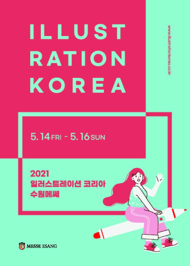 일러스트레이션코리아