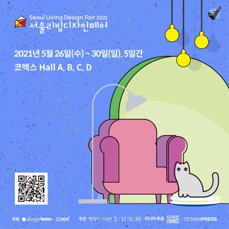 서울리빙디자인페어 2021 포스터