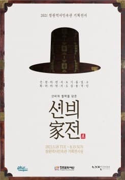 션븨家 展