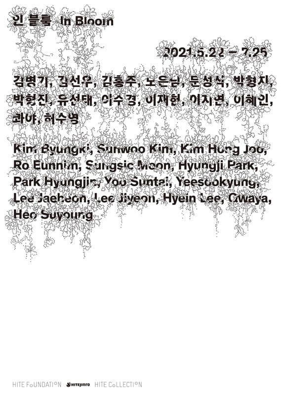 인 블룸 In Bloom