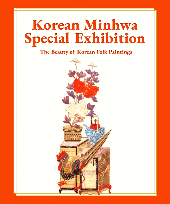 [온라인 전시] 한국의 민화 展
