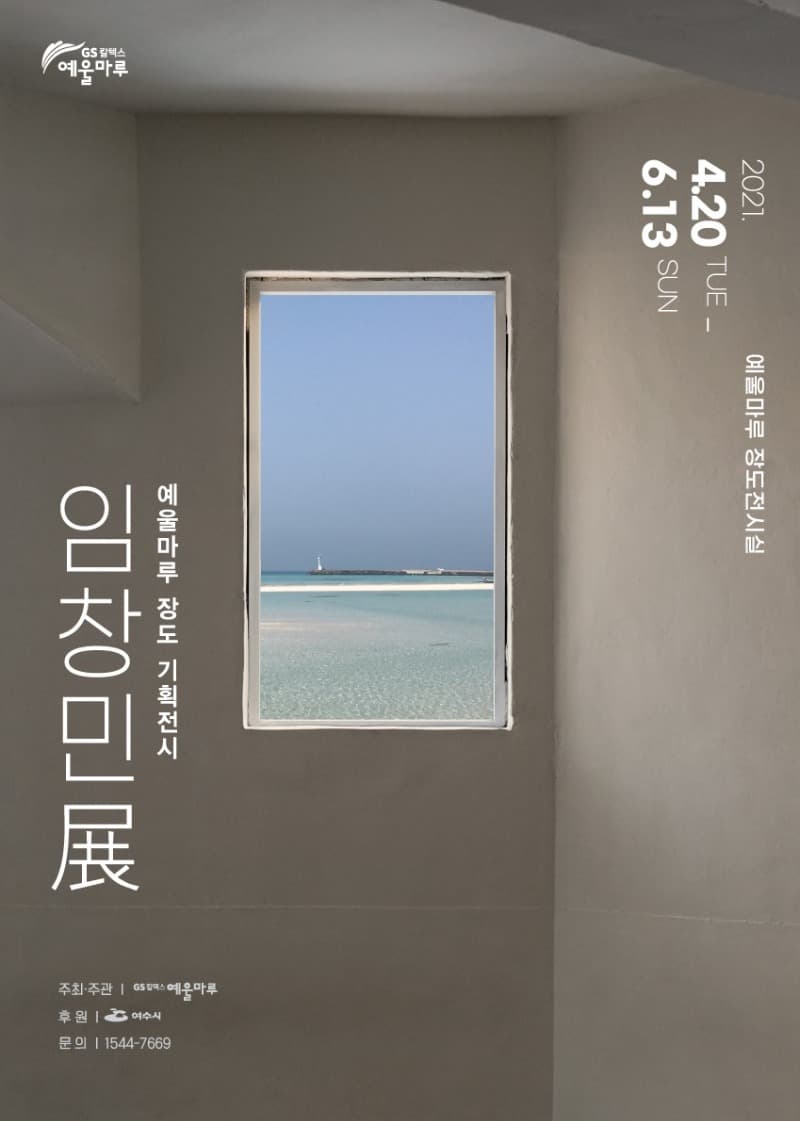 임창민 展 포스터