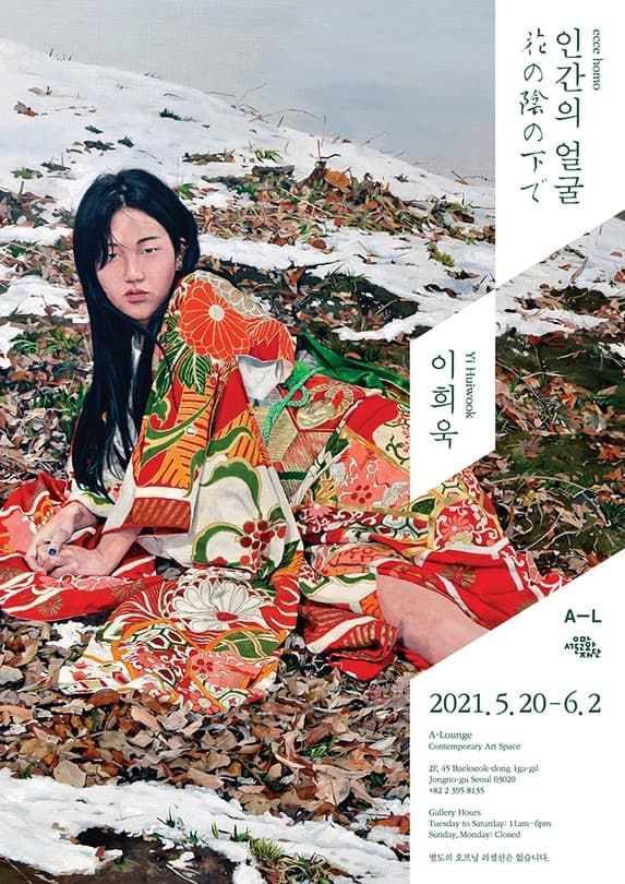 이희욱 : 인간의 얼굴 포스터