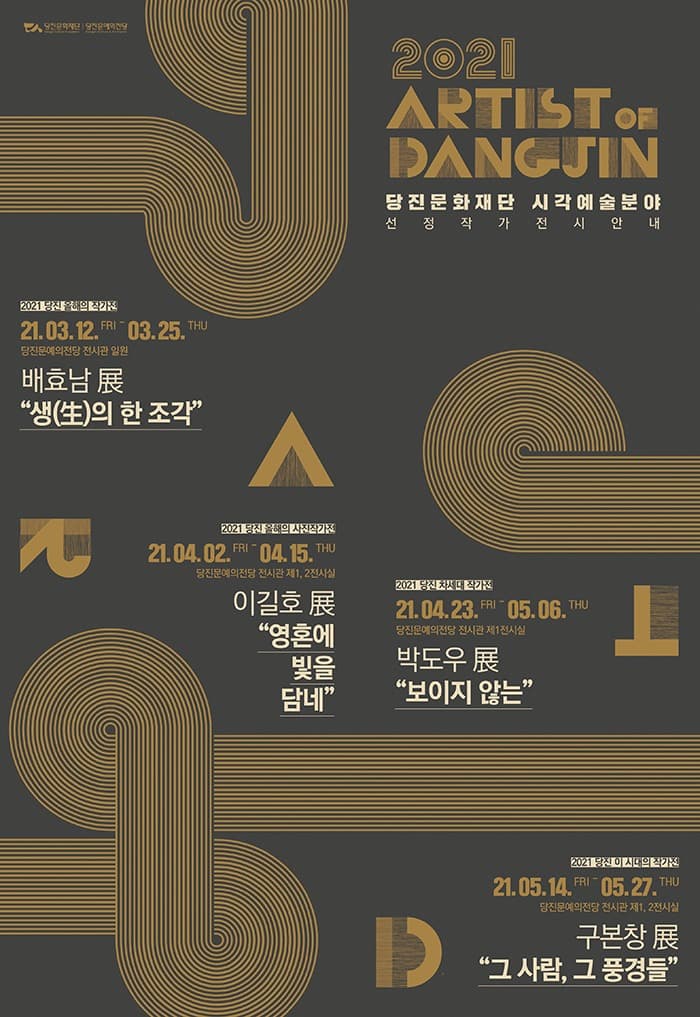 2021 ARTIST of DANGJIN : 구본창 展 "그 사람, 그 풍경들"