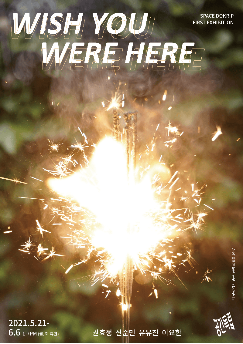 Wish you were here