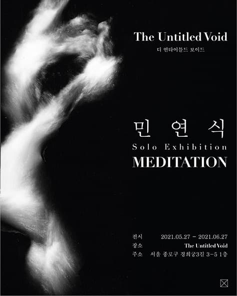 민연식 : MEDITATION 포스터