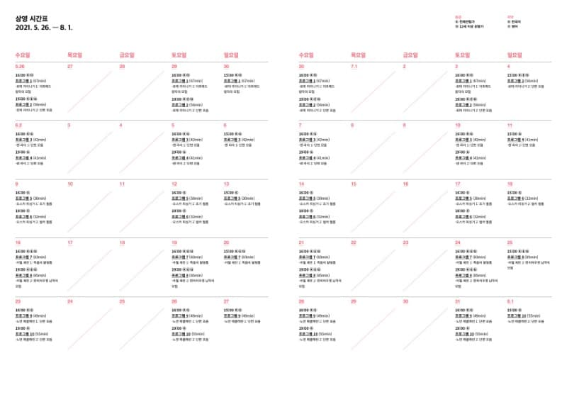 상영시간표 · (출처= 국립현대미술관) · show timetable