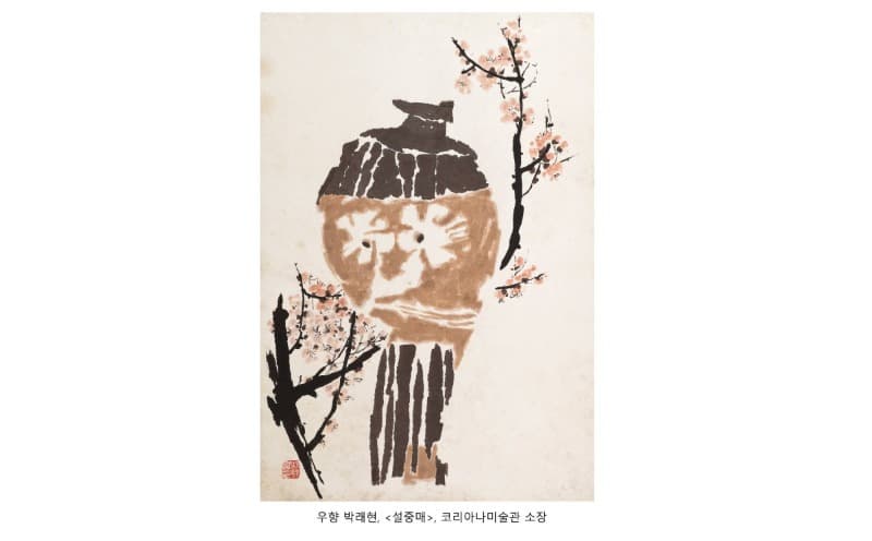 (출처= 코리아나미술관)