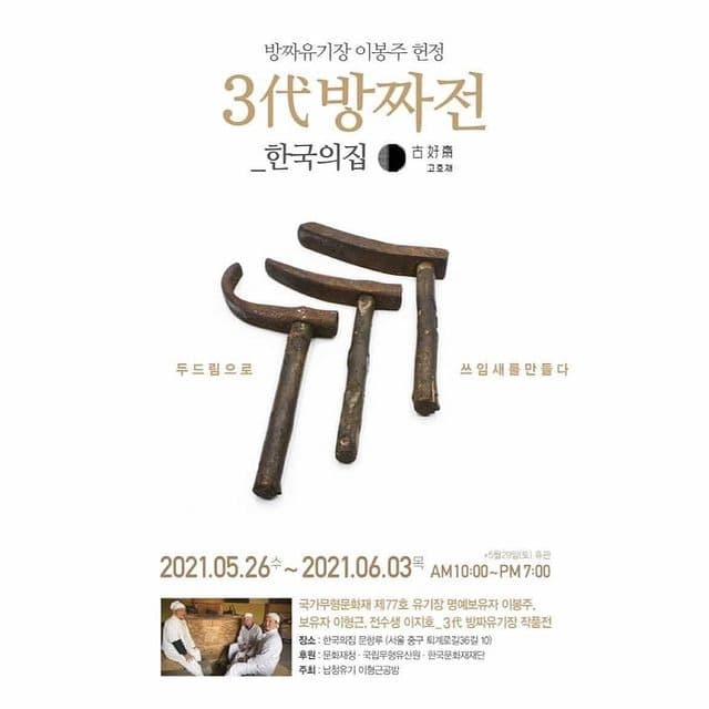 3代 방짜전