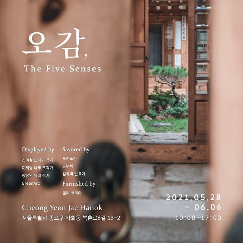 오감, The Five Senses