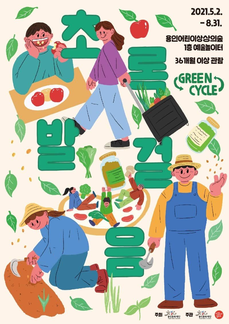 예술놀이터 <초록발걸음>