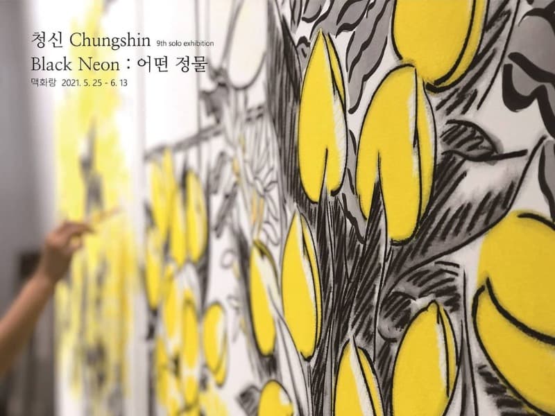 청신 : Black Neon 어떤 정물 포스터