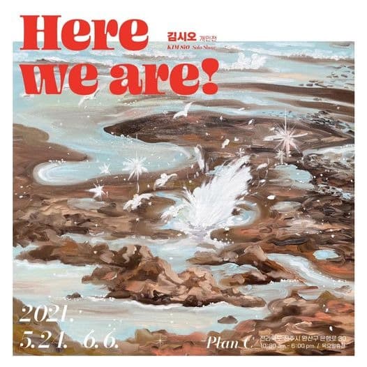 김시오 : Here we are! 포스터