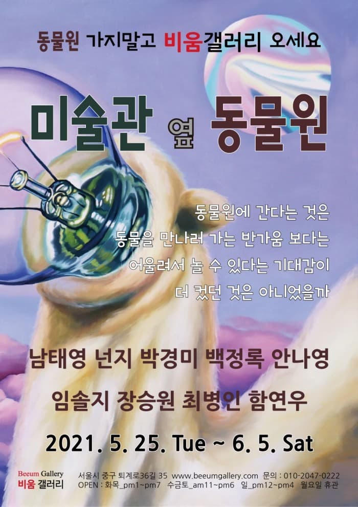 미술관 옆 동물원