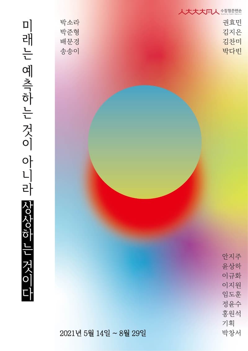 미래는 예측하는 것이 아니라, 상상하는 것이다