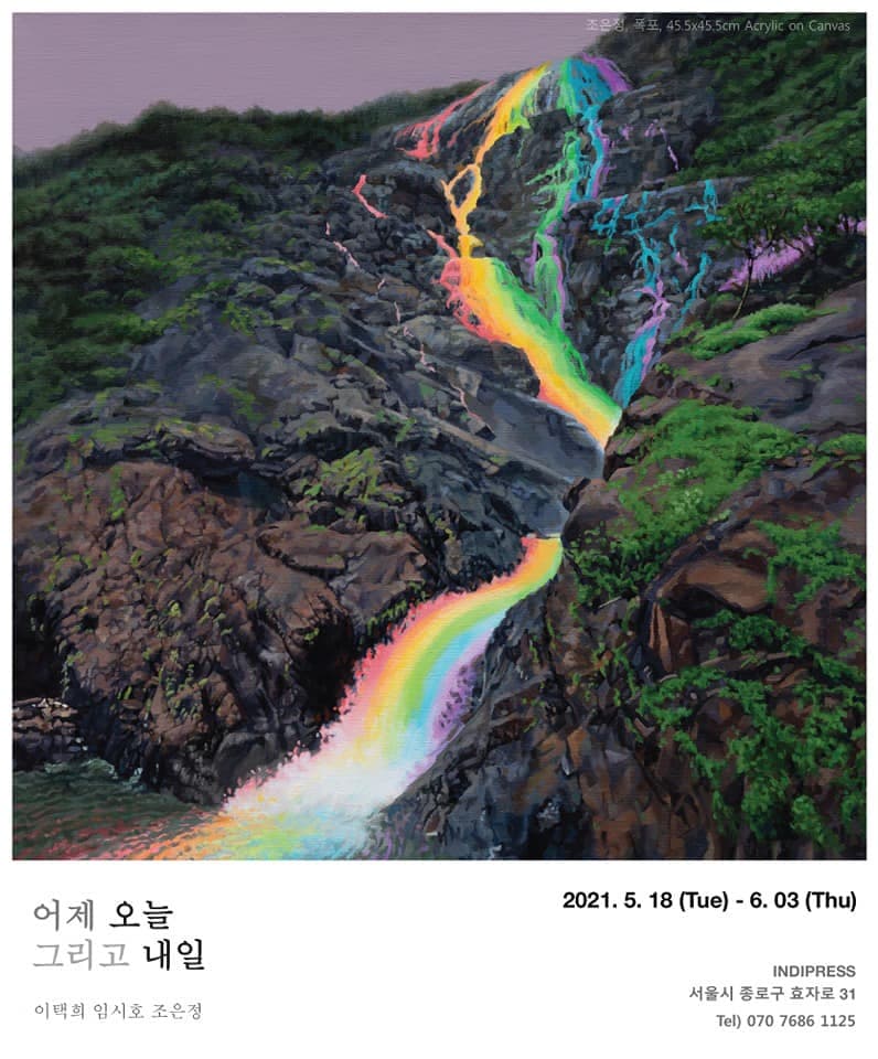 어제, 오늘 그리고 내일 포스터