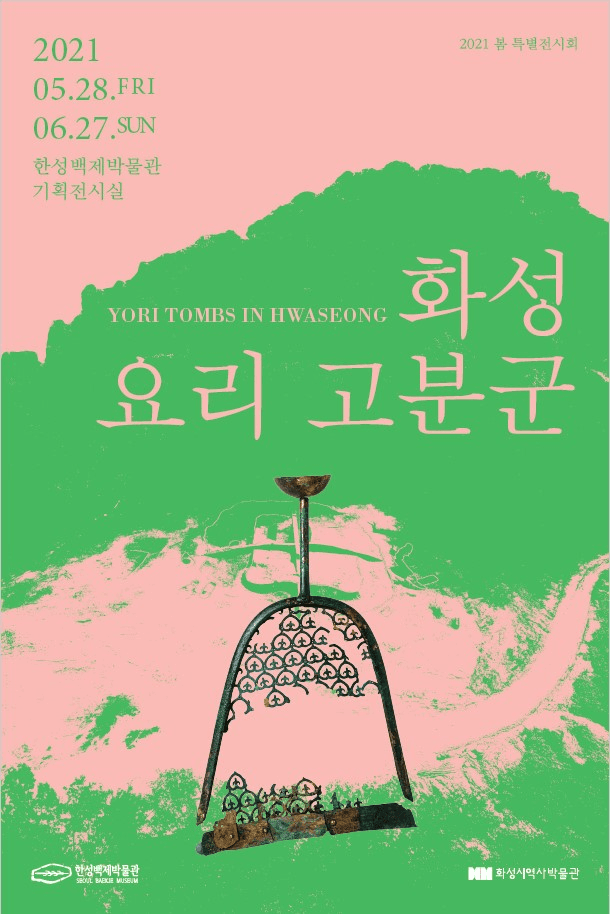 화성 요리 고분군