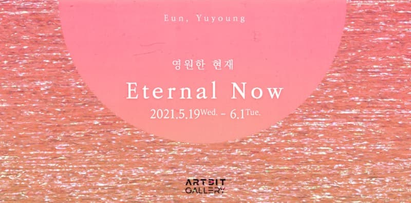 은유영 : 영원한 현재 Eternal Now Eun Yuyoung 포스터