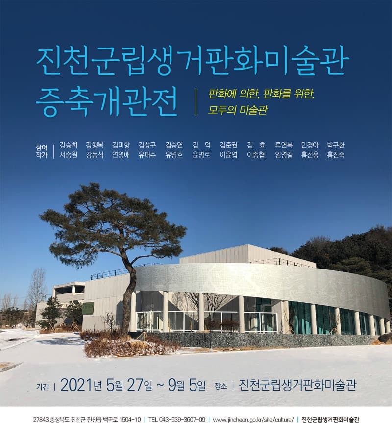 판화에 의한, 판화를 위한, 모두의 미술관