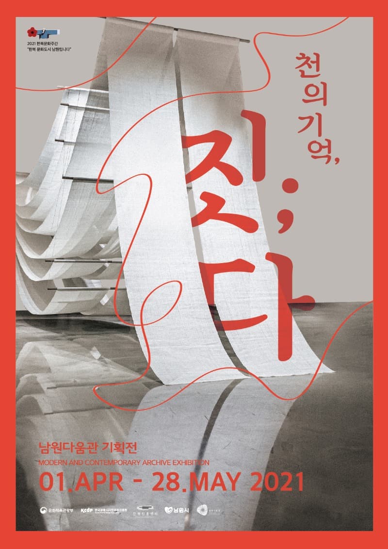 천의 기억, 짓;다