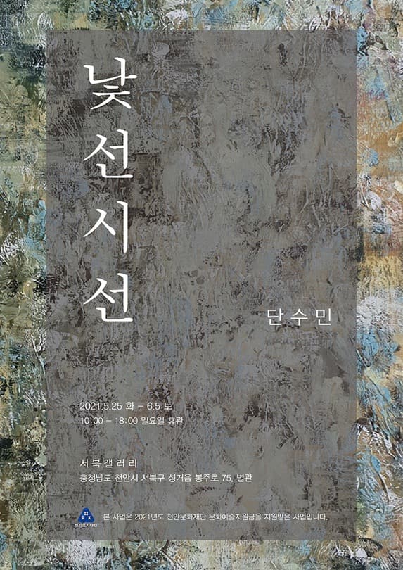 단수민 : 낯선 시선