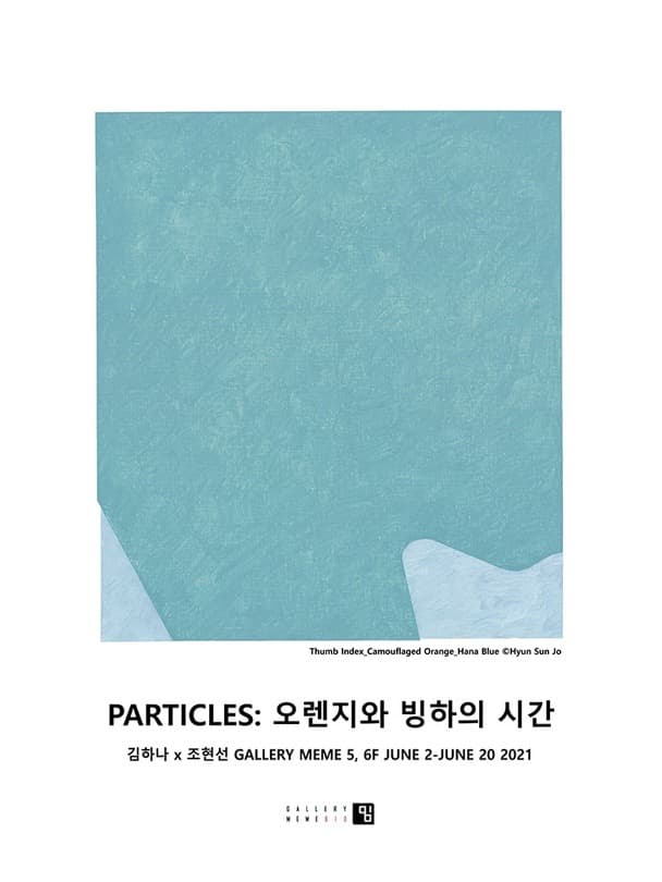 김하나, 조현선 : PARTICLES 포스터