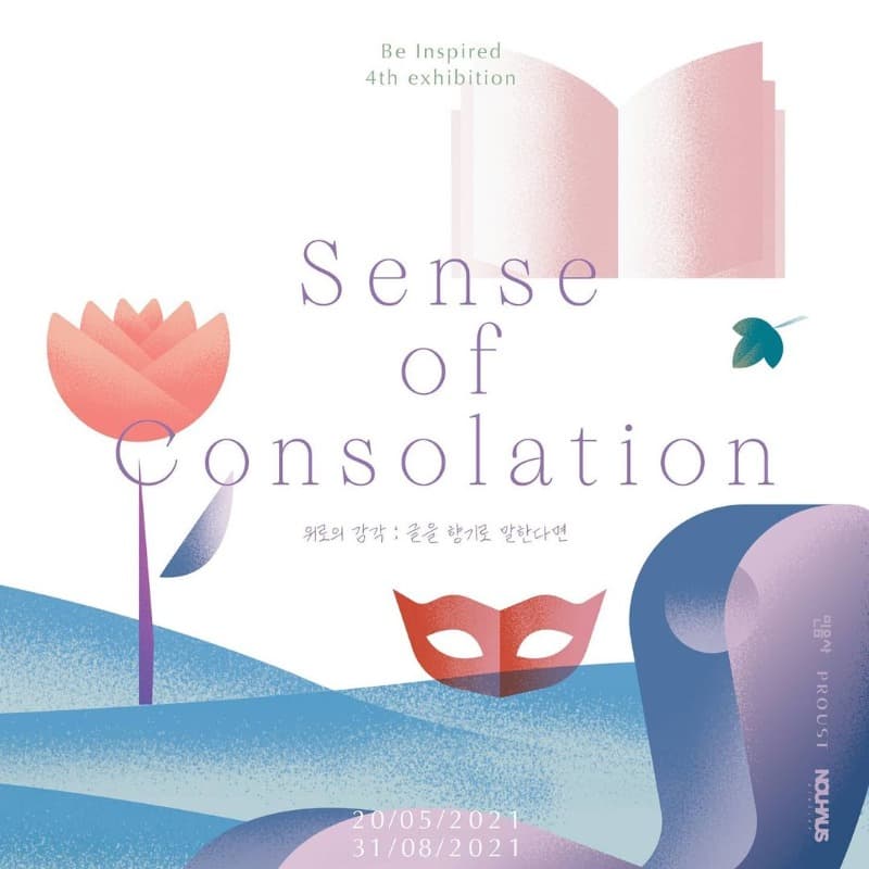 위로의 감각(Sense of Consolation) : 글을 향기로 말한다면 전시 포스터