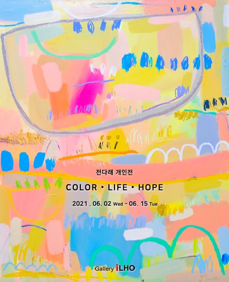 전다래 : Color, Life, Hope 포스터