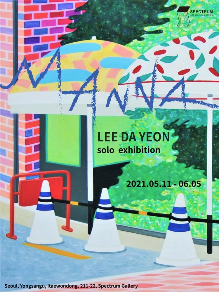 이다연 : MANNA [가장 평범한 기적]