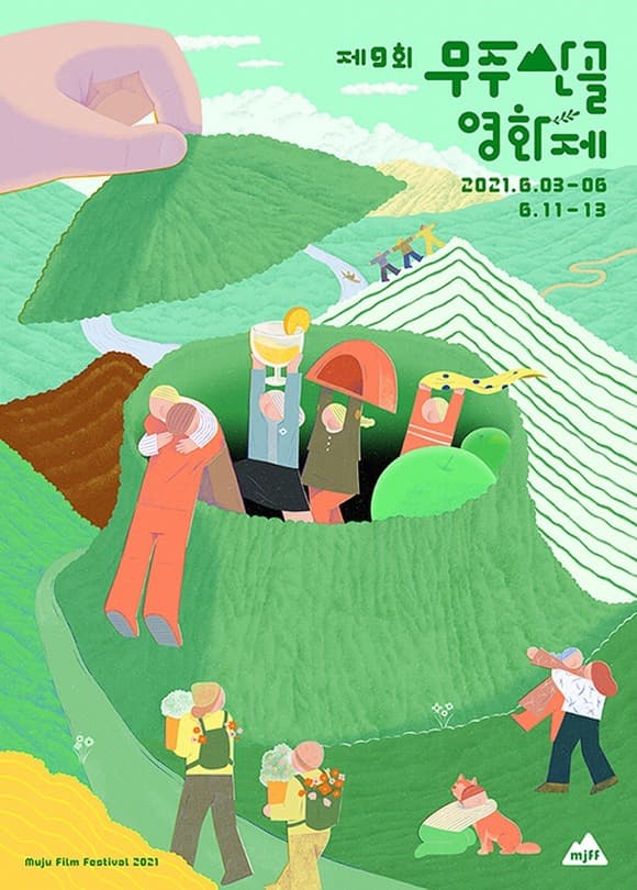 제9회 무주산골영화제 9th Muju Film Festival