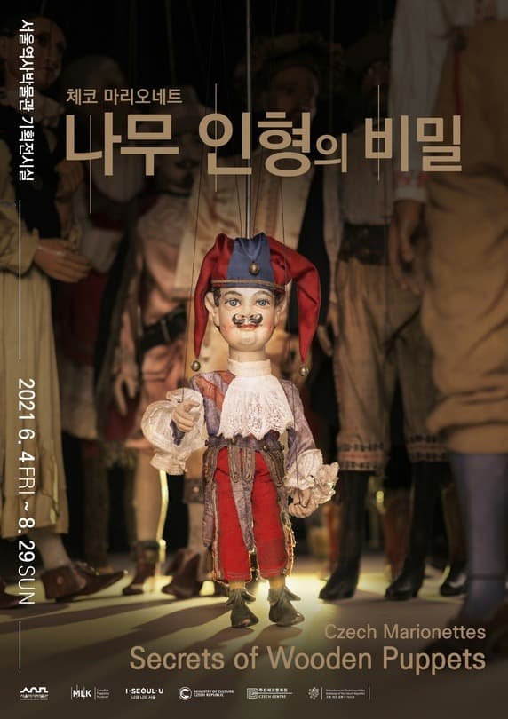 나무 인형의 비밀 – 체코 마리오네트 포스터