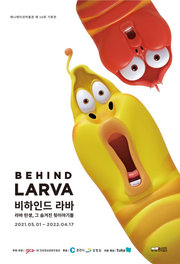 비하인드 라바 : 라바 탄생, 그 숨겨진 뒷이야기들