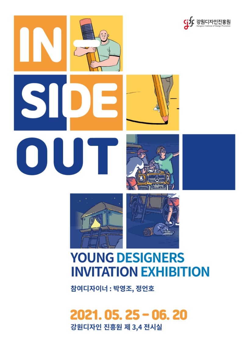 Inside Out 전시 포스터