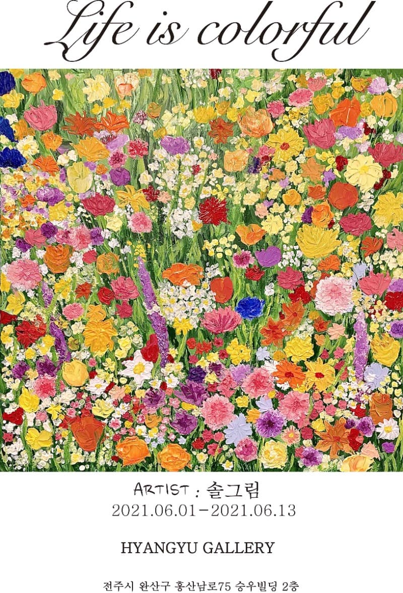 이솔 : Life is colorful
