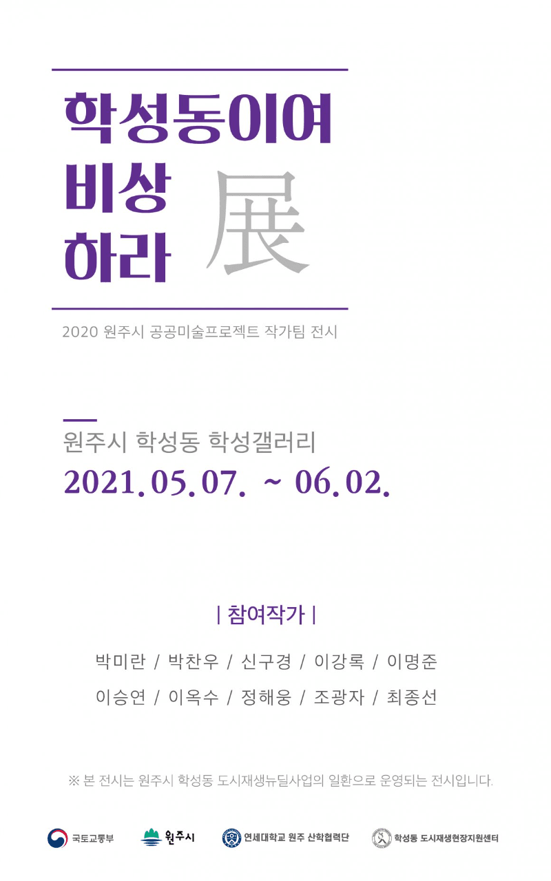 학성동이여 비상하라 展