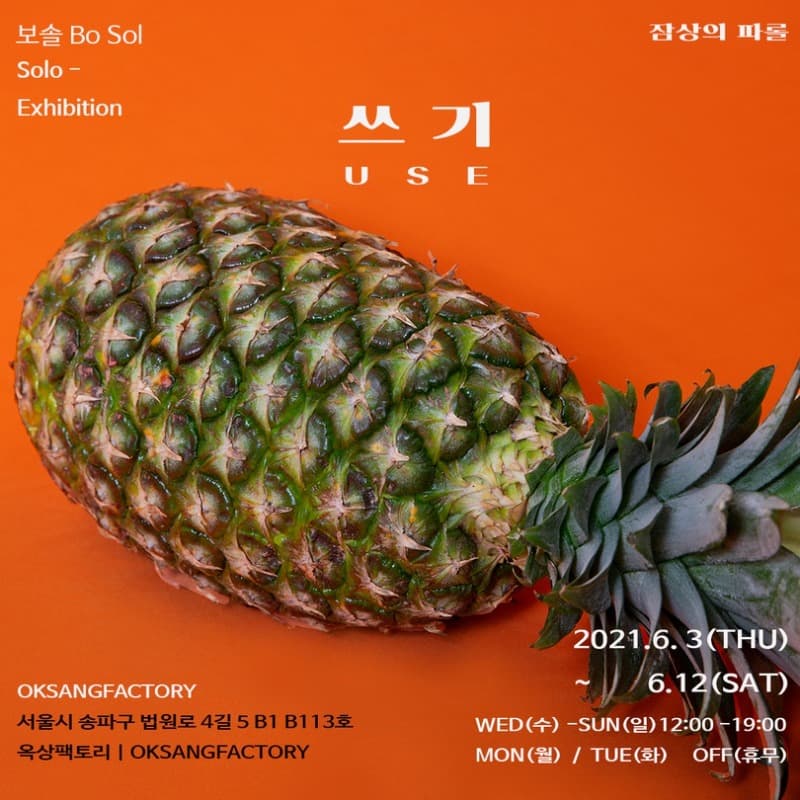 잠상의 파롤 1부 보솔 : USE 쓰기 포스터