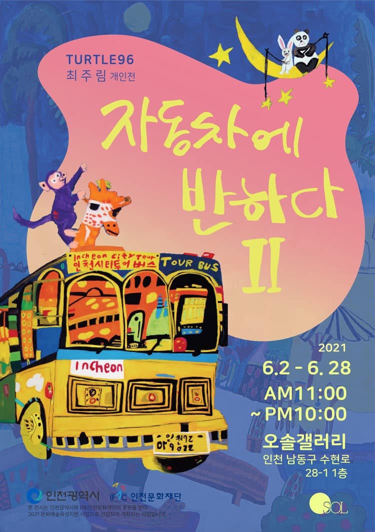 최주림 : 자동차에 반하다Ⅱ