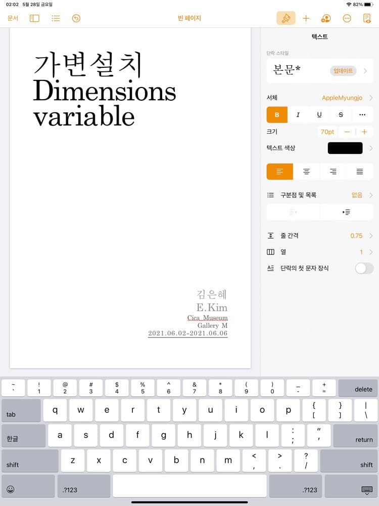 김은혜 : 가변설치 Dimension Variable 포스터