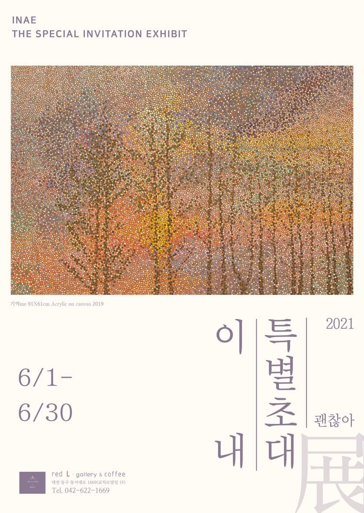이내 : 2021 괜찮아 포스터