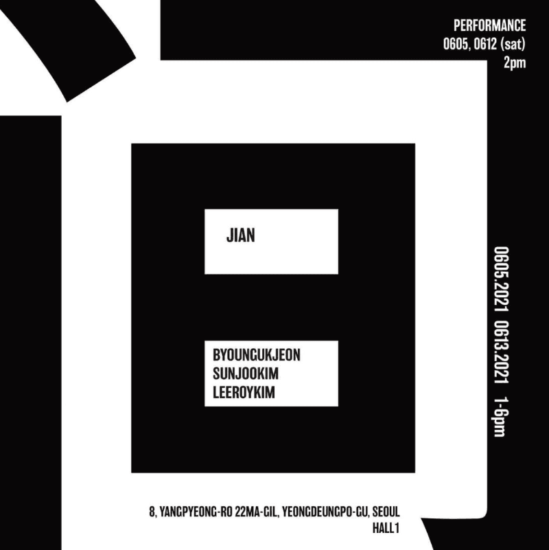 <间 /jián/> 포스터