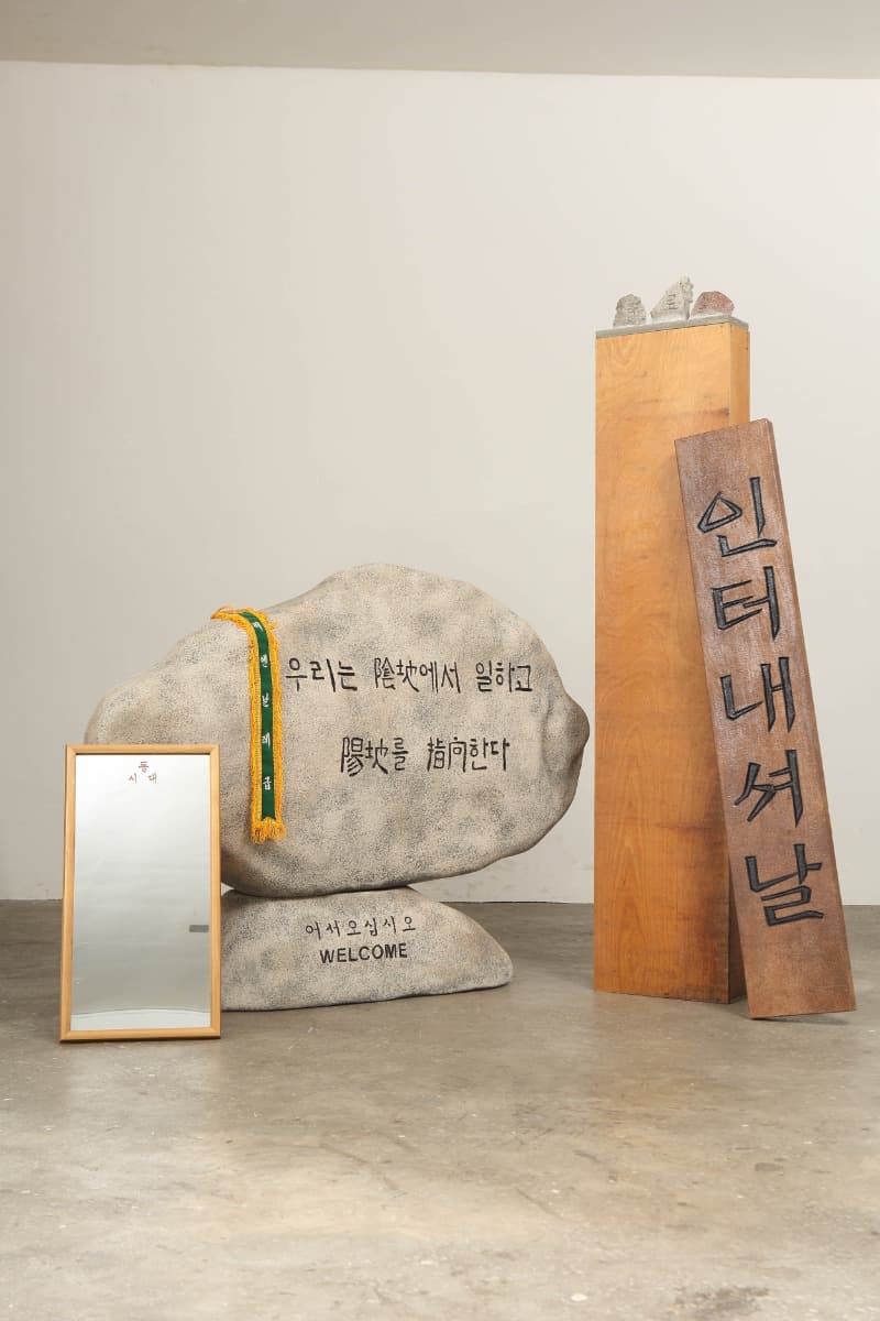 권용주, 우리는 · 스티로폼 조각, 외부용 수성페인트 · W140×H105×D35cm · 2012 (이미지 제공 = 평화박물관) · Kwon Yong Joo : We are… · colored styrofoam