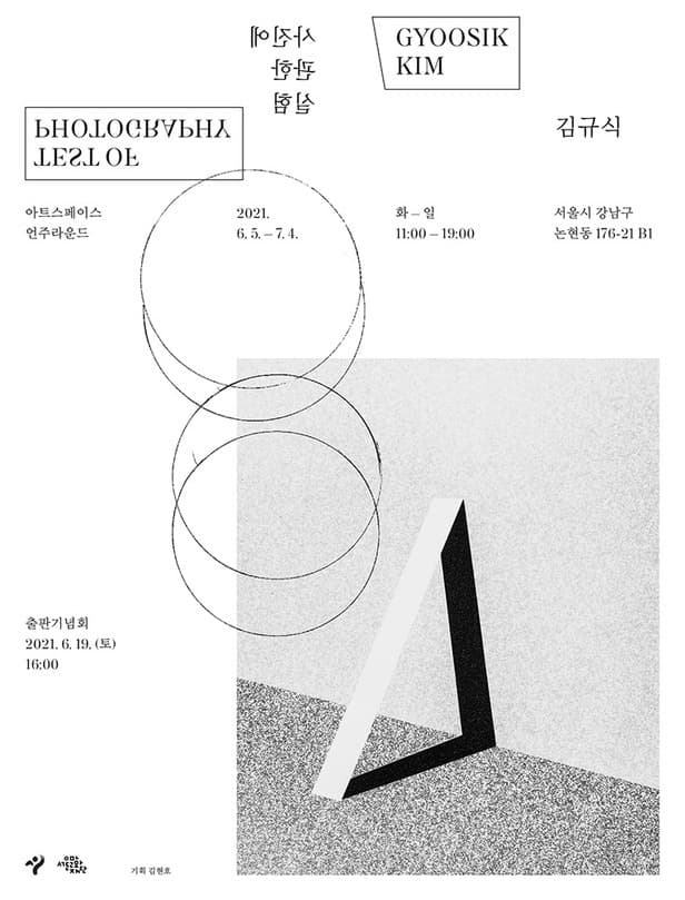 김규식 : 사진에 관한 실험 Test of Photography