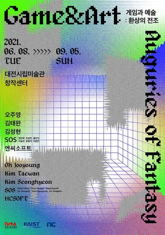 게임과 예술: 환상의 전조