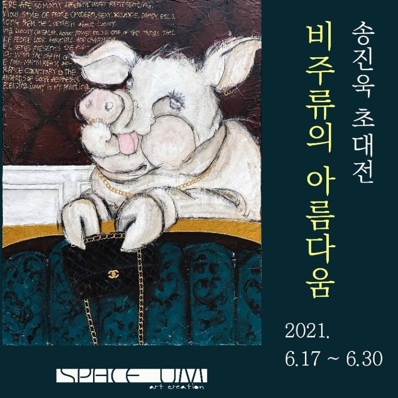 송진욱 : 비주류의 아름다움 포스터