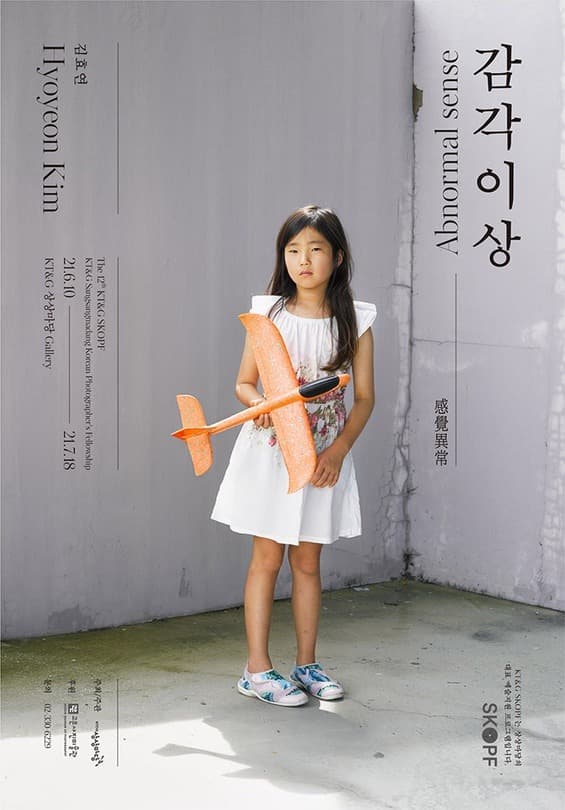 김효연 : 감각이상 Abnormal sense 포스터