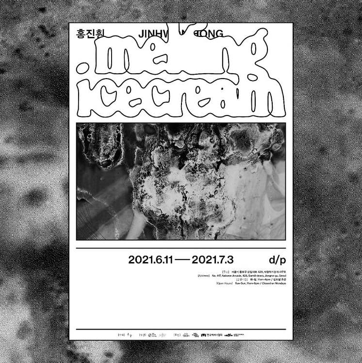 홍진훤 : melting icecream 포스터